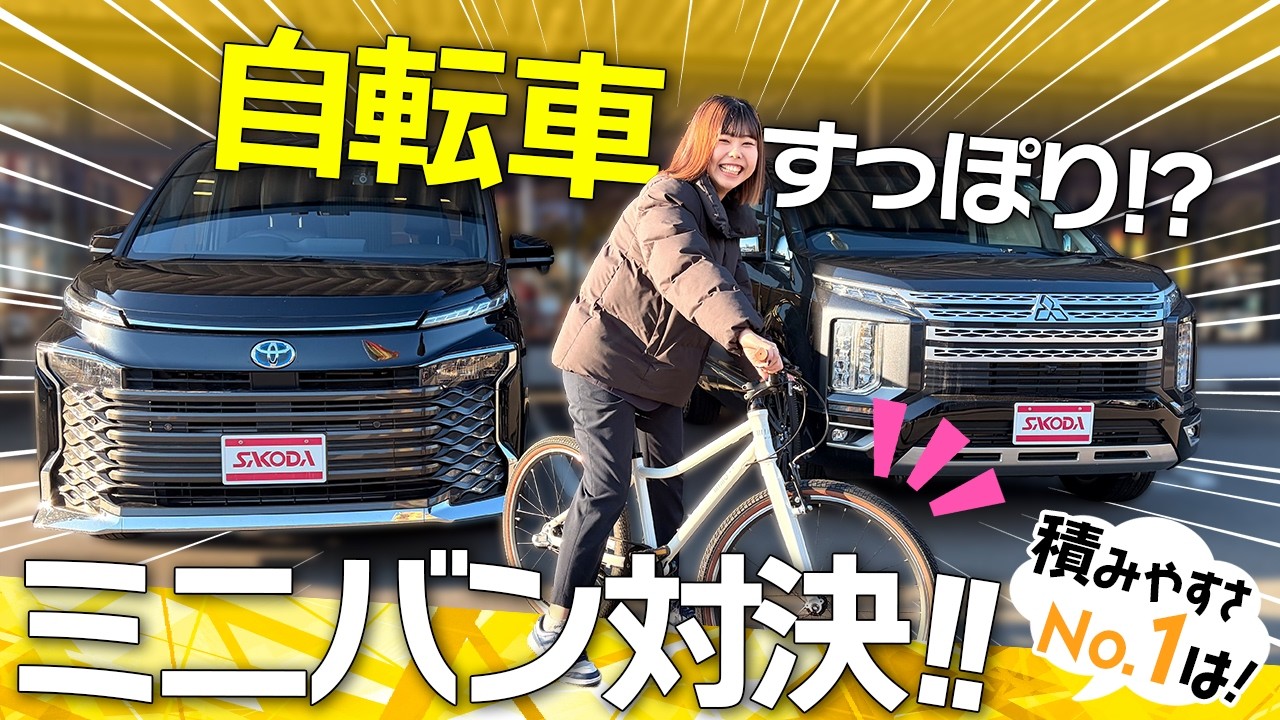 【ガチ検証】ミニバンに自転車はどれが一番ラク？6車種積み比べランキング！ | シエンタ・フリード・ステップ他6車種で徹底検証