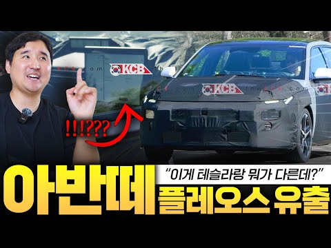 ????신형 아반떼 CN8 플레오스 디스플레이 최초공개합니다. 완전 테슬라 아냐?