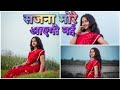 सजना मोरे आएगी नई Sajan Mor New Tharu Song Dance Video Jyoti Dance Tube