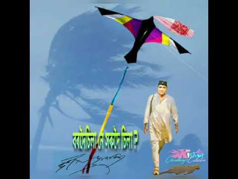 Bordoisila Ne Sorudoisila Ne (বৰদৈচিলা নে সৰুদৈচিলানে) - by Bhupen Hazarika and Runumi Thakur.
