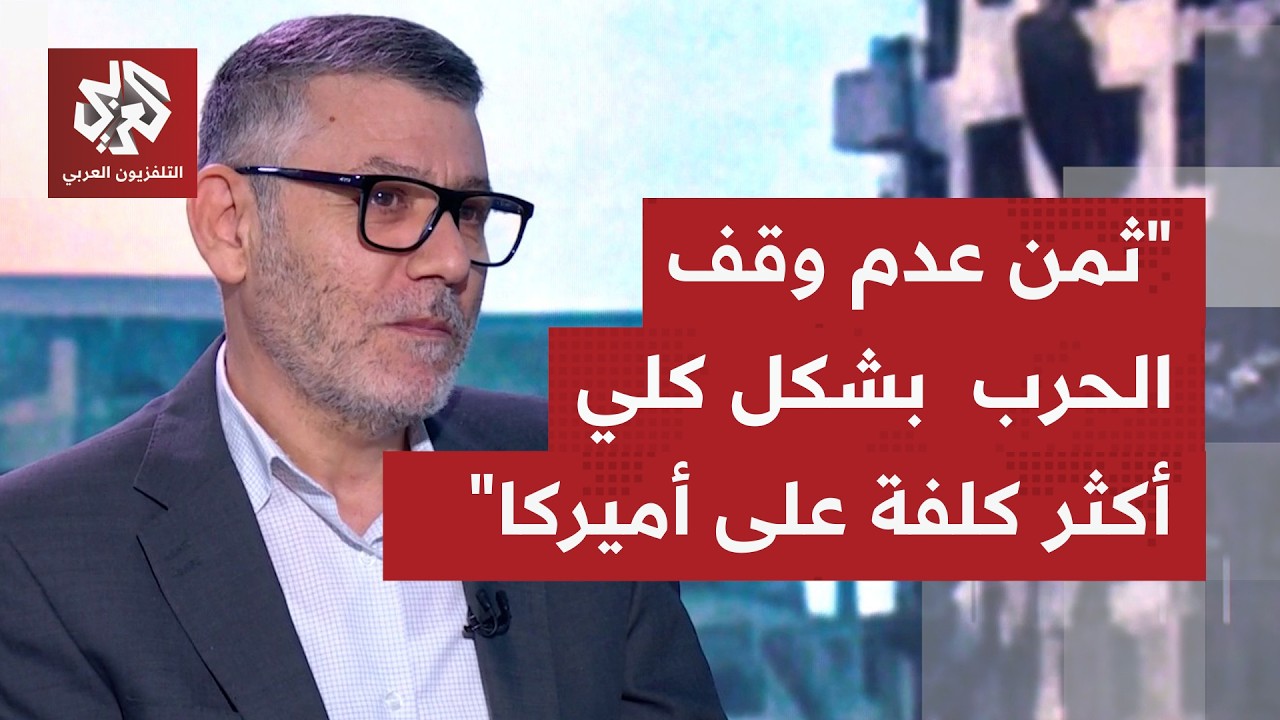 مروان قبلان: حتى لو كانت الحرب مؤلمة بالنسبة للإيرانيين فلن توقفها طهران إلا 