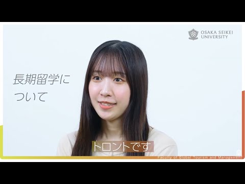 【大阪成蹊大学】国際観光学部 留学体験インタビュー（2024）