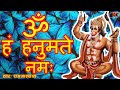 Om Han Hanumate Namo Namah ॐ हं हनुमत्ये नमो नमः शक्ति�
