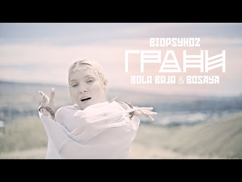 Biopsyhoz & Bola Baja & BOSAYA - Грани (Official Music Video) 4K