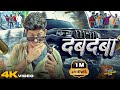 Dabdaba Bana Rahega दबदबा बना रहेगा Dabdaba New Awadhi Song 2025 Awadhi So