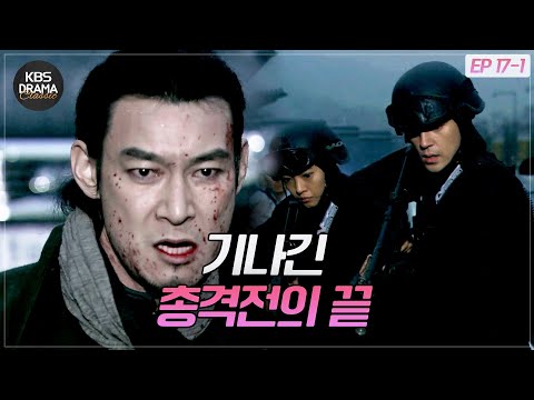 [EP17-01] A Gunfight in the Heart of the City ⚠ Jang Do-jik's Death [Iris 1] | KBS