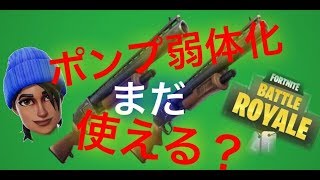 ダブルポンプ強い？！