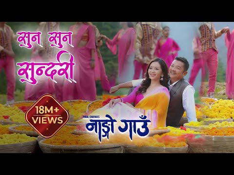 सुन सुन सुन्दरी - Suna Suna Sundari - Nango Gaun - Nepali Movie Song- Dayahang Rai, Miruna Magar