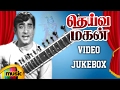Deiva Magan Tamil Movie Songs Video Jukebox Sivaji Ganesan Jayalalitha MS Viswanathan