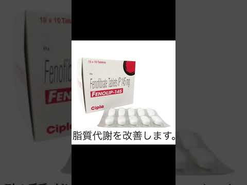 フェノフィブラートは体重を減らしますか?それは何のためにあり、投与量は