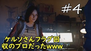 #4【ディビジョン２ ストーリー実況】行方不明のエージェント・エスピノザを探せ！