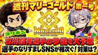 【#マリーゴールド】週刊マリーゴールド第一号【#pw_mg】2026/9/11号