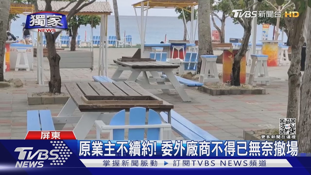 墾丁白砂露營區無預警又歇業 客訴怨刪文不回覆