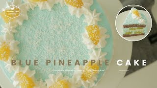 블루 파인애플 초코 생크림 케이크 : Blue Pineapple Choco Cake Recipe - Cooking tree 쿠킹트리*Cooking ASMR