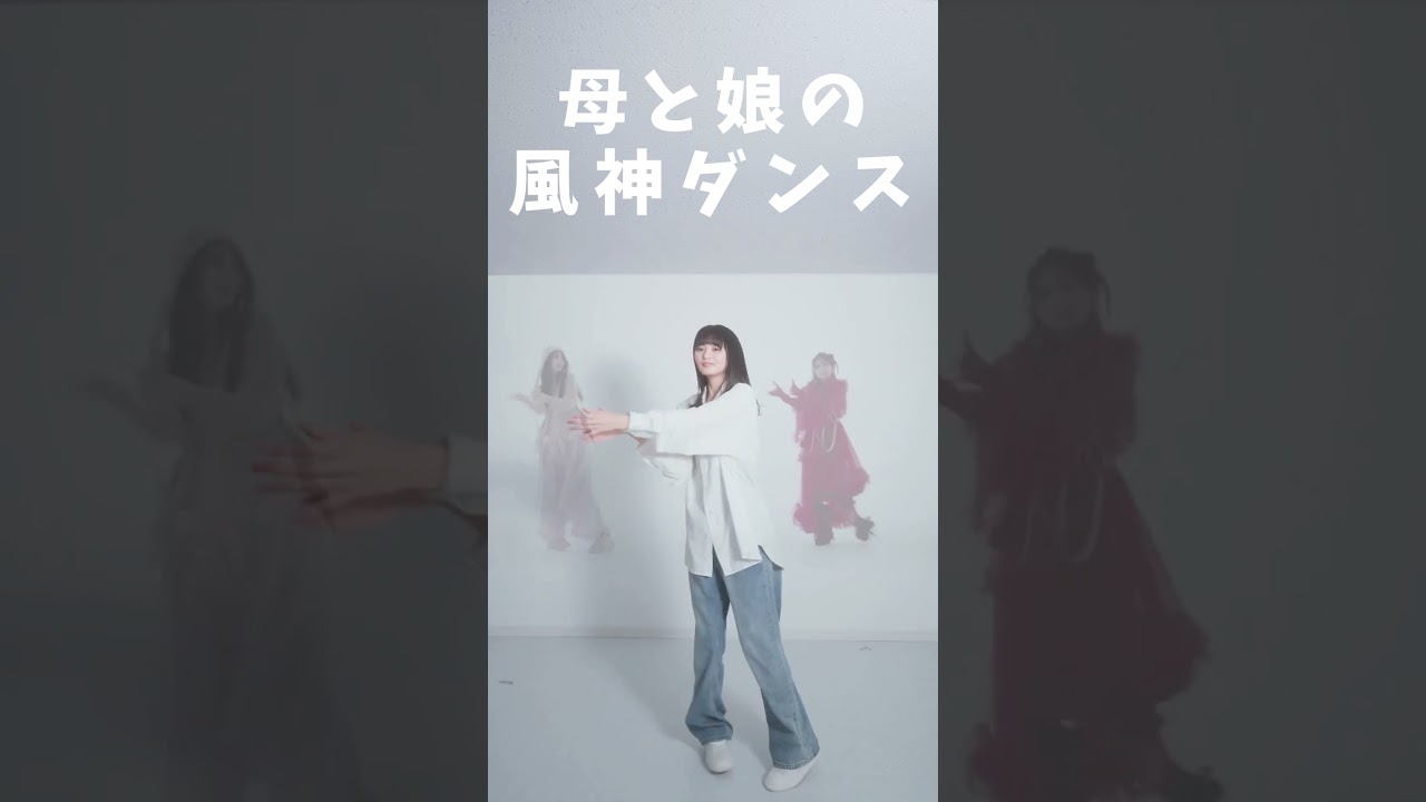 母と娘の風神ダンス(さくちゃんによると要練習らしいです。) #遠藤さくら #齋藤 飛鳥  #乃木坂工事中 #1期生 #4期生 #名場面 #乃木坂46 #vaundy #風神 #アイドル #shorts