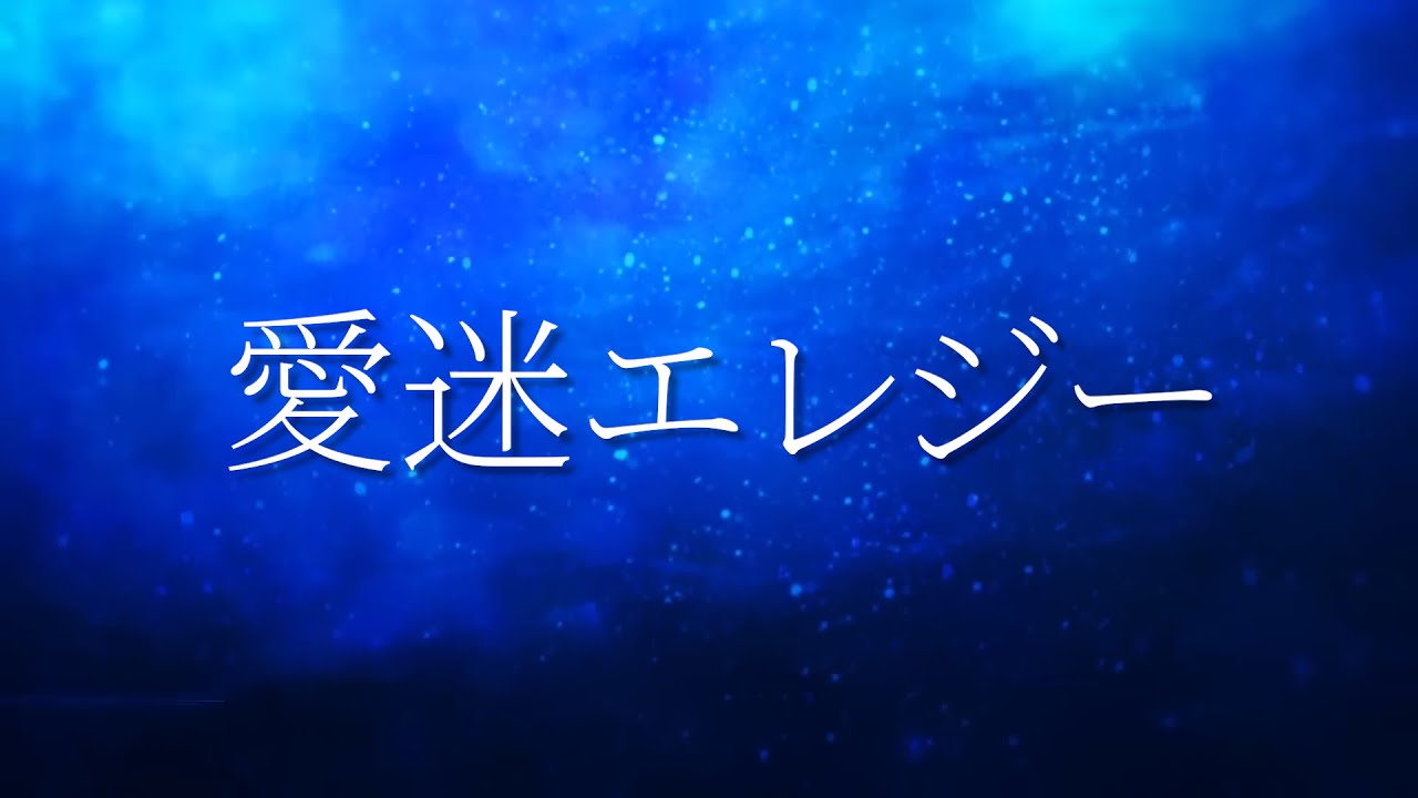 Aimai Elegy (reloaded)