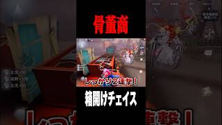 ハンターが板割り中に箱開けてラスチェを伸ばす #shorts #第五人格  #identityv #ゲーム実況