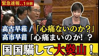 緊急！参政党・安藤議員が「37年間だぞ!?」消費税の闇と政府のウソを大暴露！増税で喜ぶ組織とは #自民党 #高市早苗 #片山さつき