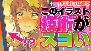 らへん？　背景の書き込み全く気付かなかったし僕なら思いつかない...これがセンスなんでしょうね（00:10:36 - 00:24:52） - 魔王がほめる！【S1-1】✨この詰め込み方はプロも脱帽…❗️❓【魔王おほめ会】