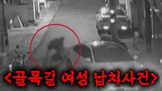 Download lagu 충격 실제상황!!🔥늦은 새벽 골목길에서 발생한 충격적인 납치사건 리얼 CCTV로 보는 100% 실제 범죄 현장! 범죄 분석 코멘터리쇼《히든아이》ㅎㄷㄷ mp3