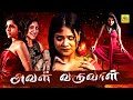 AVAL VARUVAL 2023 Official Tamil Dubbed Horror Thriller Movie Rashmi Gautam Dhanya Balakrishna