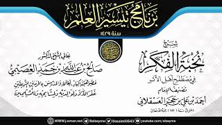 صورة مجموع شروح (نخبة الفكر) - 13 شرحا