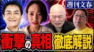 （後半）②【日本保守党・あさ８】百田尚樹氏 【NHK党】立花孝志氏が誹謗中傷をした女性が他界【国民民主党】玉木雄一郎氏 公認取り消した女性の母親が自ら命を....【週刊文春】衝撃的な結末.....