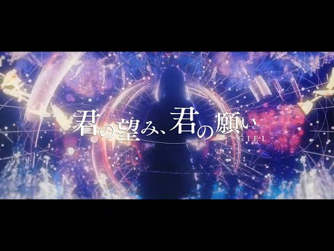 Video thumbnail for 君の望み、君の願い (Your Hope, Your Wish)