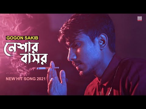 Neshar Basor - Most Popular Songs from Bangladesh