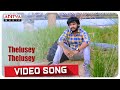 Thelusey Thelusey Video Song MoogaManasulu Songs Karunya