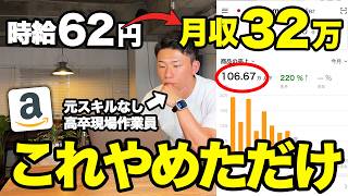 副業初心者の現場作業員がAmazon無在庫物販を半年続けたらこうなった