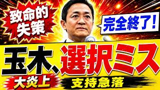 玉木雄一郎氏、国旗損壊罪法案への発言で大炎上…X騒然の「地獄絵図」に！
