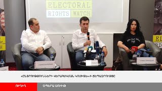 ՈՒՂԻՂ. «Ընտրությունների վերահսկման կոմիտեի» ճեպազրույցը