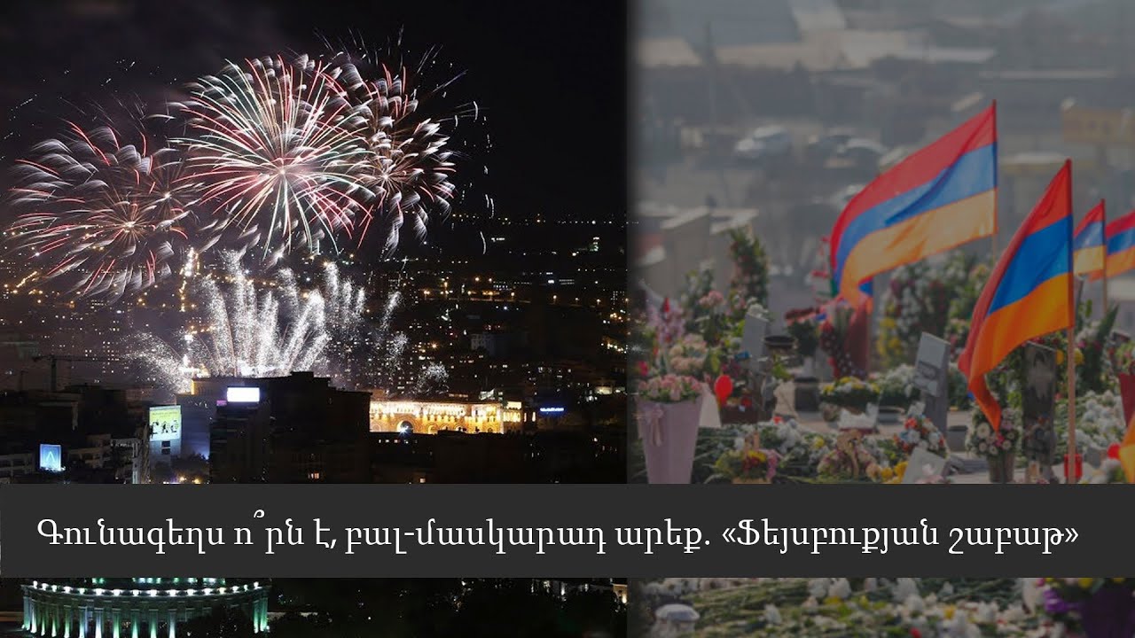 Գունագեղս ո՞րն է, բալ-մասկարադ արեք․ «Ֆեյսբուքյան շաբաթ»