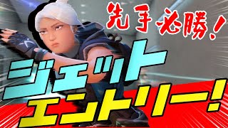 【VALORANT】これぞジェットのお手本！エントリーが成功するとこんなに楽に勝てる！しかし、調子に乗りすぎてPCフリーズ⁉(ジェット、立ち回り。スプリット)
