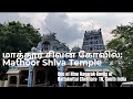மாத்தூர் சிவன் கோவில் Mathoor Temple In Chettinad India 1 Of 9