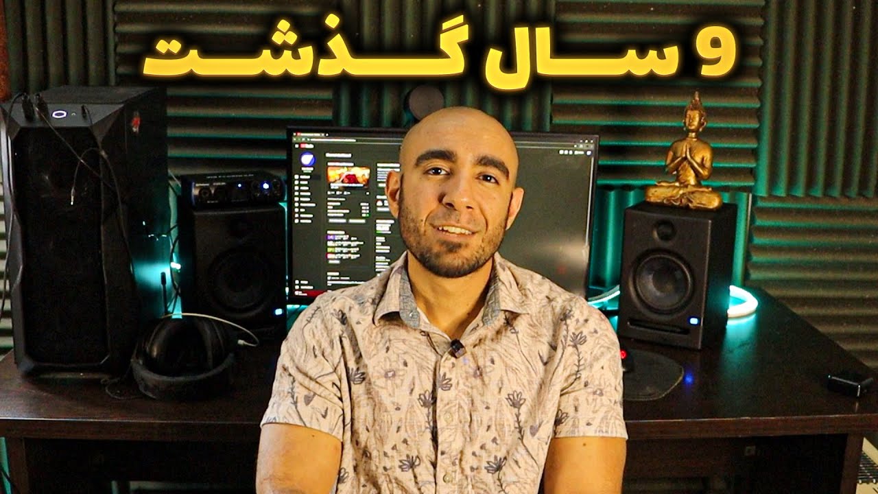 ۹ سال گذشت... ممنون که کنارم بودید.