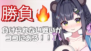 ゆるさを無くして今夜は本気の勝負しちゃうよ🔥