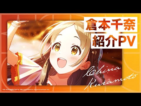 学園名簿/倉本 千奈 - タフ園アイドルマスター @ ウィキ - atwiki