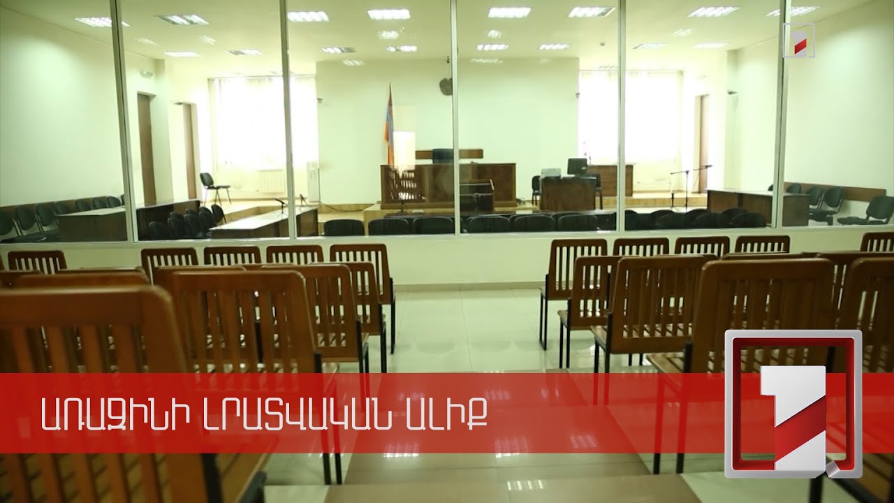 Դատավորների թեկնածուների 23 հավակնորդի բարեվարքության եզրակացությունը ներկայացվել է