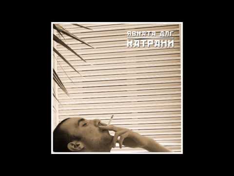 Явката ДЛГ - Катрани