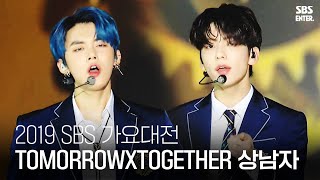 소년에서 상남자로 변신한 TOMORROW X TOGETHER! | 2019 SBS 가요대전(2019 SBS K-POP AWARDS) | SBS Enter.