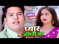 प्यार जरुरी बा Pradeep Dubey का सबसे दर्दभरा Video