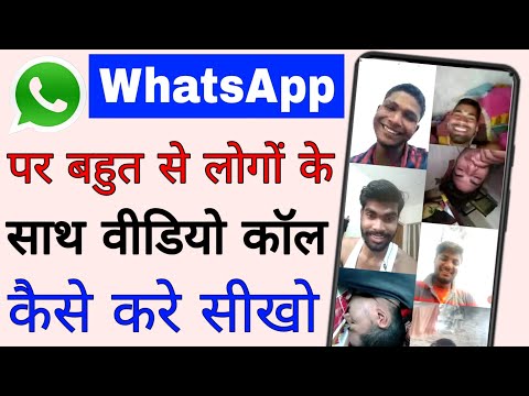 WhatsApp per group video call kaise kare।। how to group video call on WhatsApp।। group video call