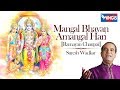 मंगल भवन अमंगल हारी Mangal Bhawan Amangal Haari रामायण �