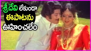 Sridevi And Super Star Krishna Hit Video Song - Gharana Donga Movie Songs
