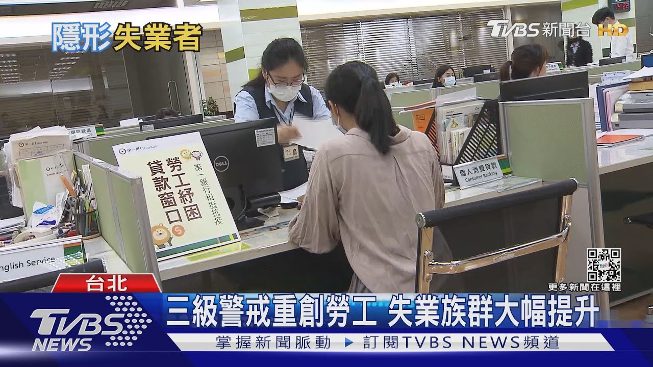 台灣10月長期失業者5.3萬人　專家：隱性失業者不只這數字