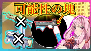 [APEX]ボルトやプラウラーを超える（たぶん）強武器！[ボイスロイド実況]