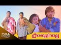 Kabooliwala 1080p Malayalam Full Movie