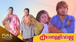 Kabooliwala 1080p Malayalam Full Movie